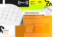 Desktop Screenshot of calendar-m.ru